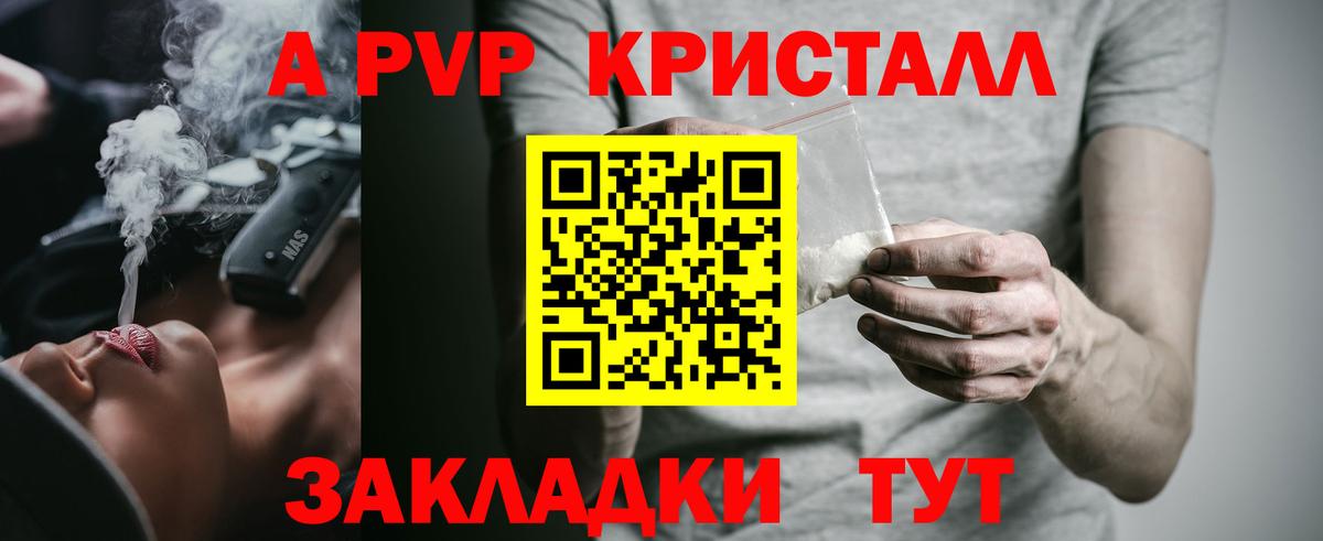 Брянск  APVP Соль  хочу   APVP кристаллы  Вход с VPN 