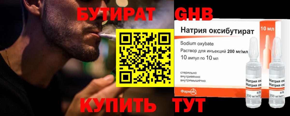 Бутират BDO Брянск