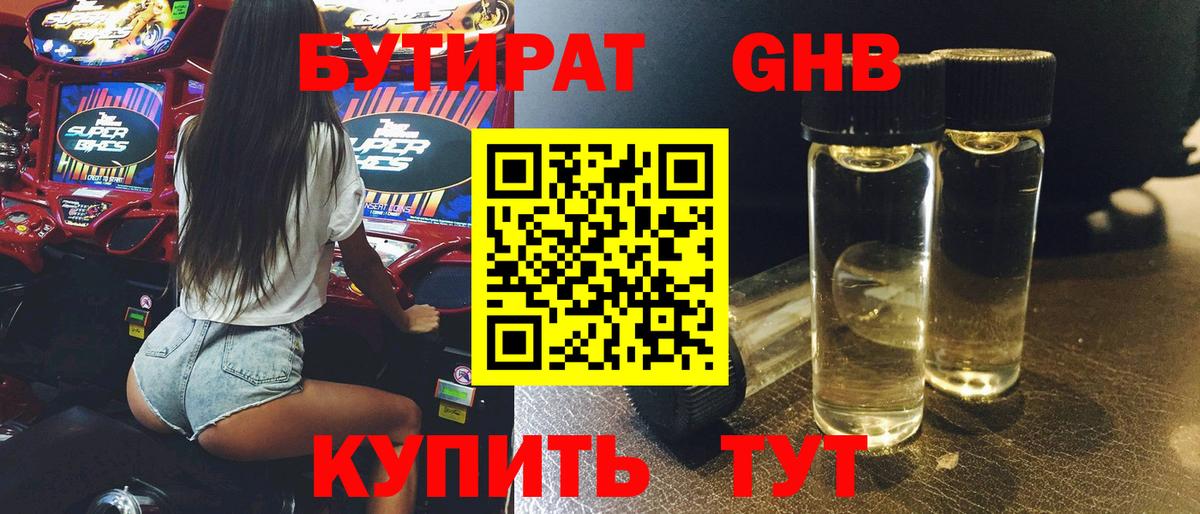Бутират  Вход с VPN  Брянск  БУТИРАТ бутик 