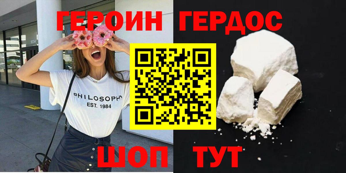 Героин афганец  Вход с VPN  Брянск 