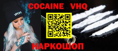 кокаин VHQ Ставрополь