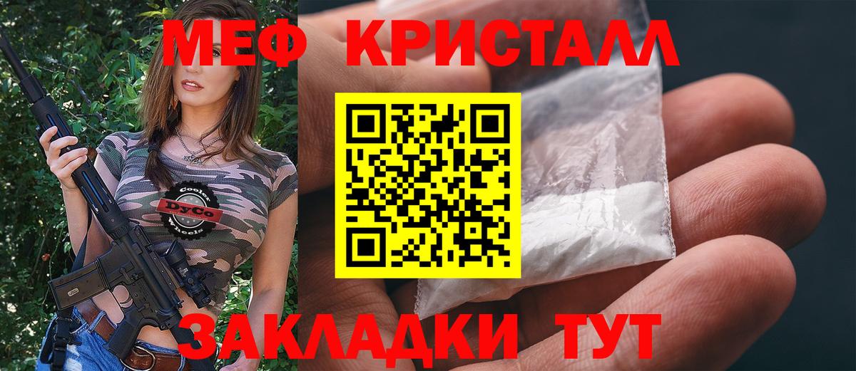 Мефедрон  Мефедрон мяу мяу  купить   Вход с VPN  МЕФ кристаллы  Брянск 