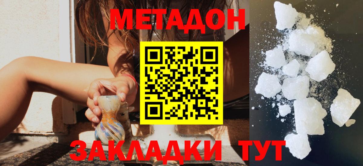 МЕТАДОН мёд  Вход с VPN  Брянск  Метадон белоснежный 