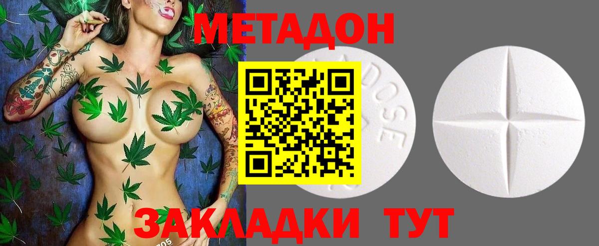 МЕТАДОН кристалл Брянск